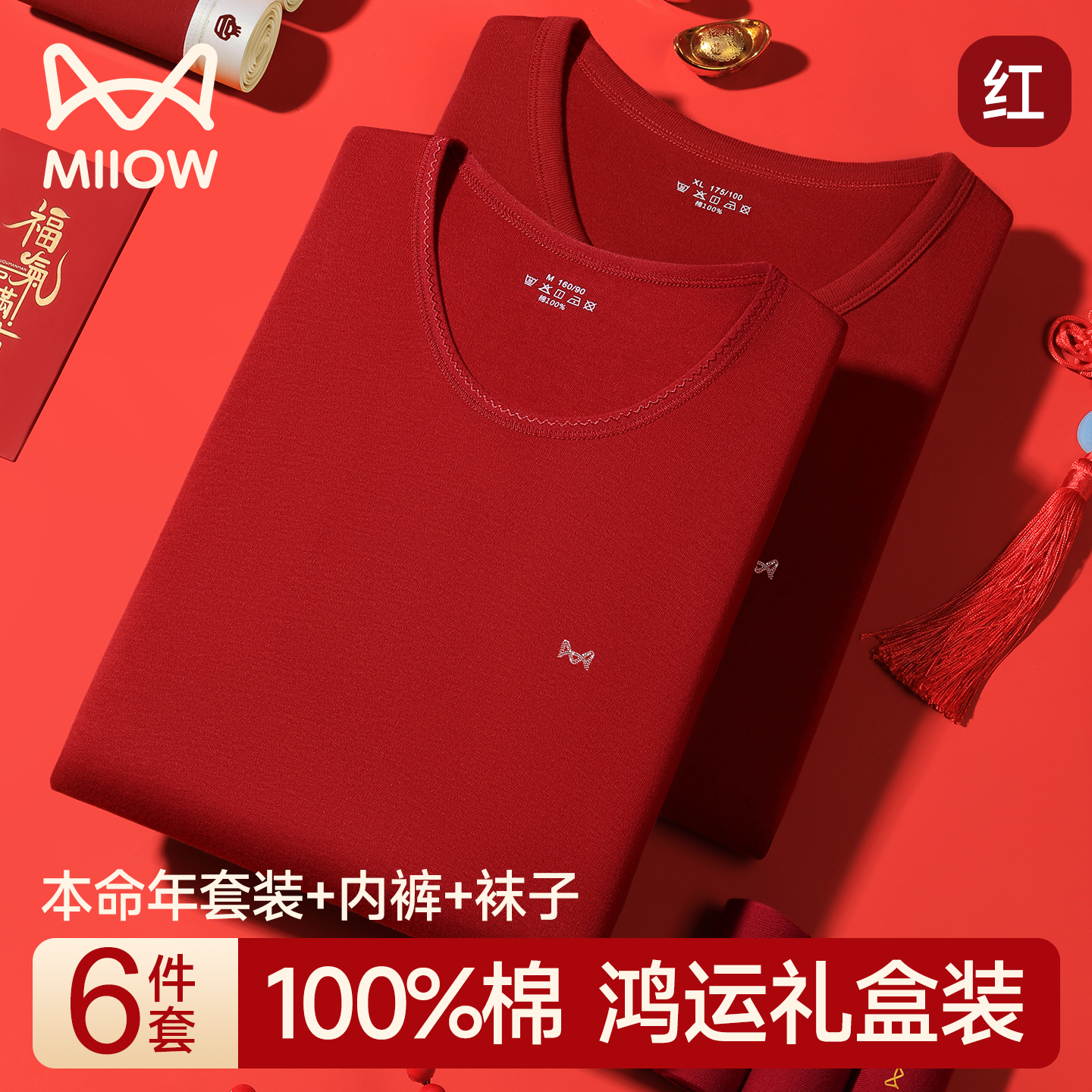 猫人马年本命年纯棉保暖内衣套装情侣结婚秋衣秋裤男女红色礼盒装