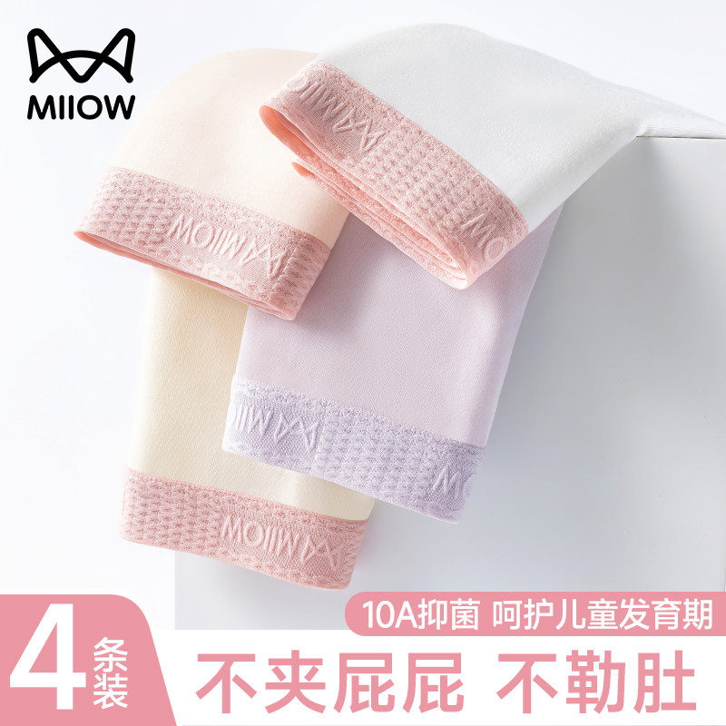 猫人女童内裤莫代尔平角儿童中大童四角短裤少女学生抑菌不夹屁屁,童装/婴儿装/亲子装,内裤,淘宝优惠券,粉丝福利购,淘宝优惠卷