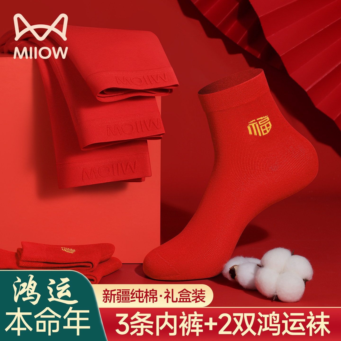 猫人本命年男士内裤纯棉透气红色短裤马年结婚新年礼物男生平角裤,女士内衣/男士内衣/家居服,男平角内裤,淘宝优惠券,粉丝福利购,淘宝优惠卷