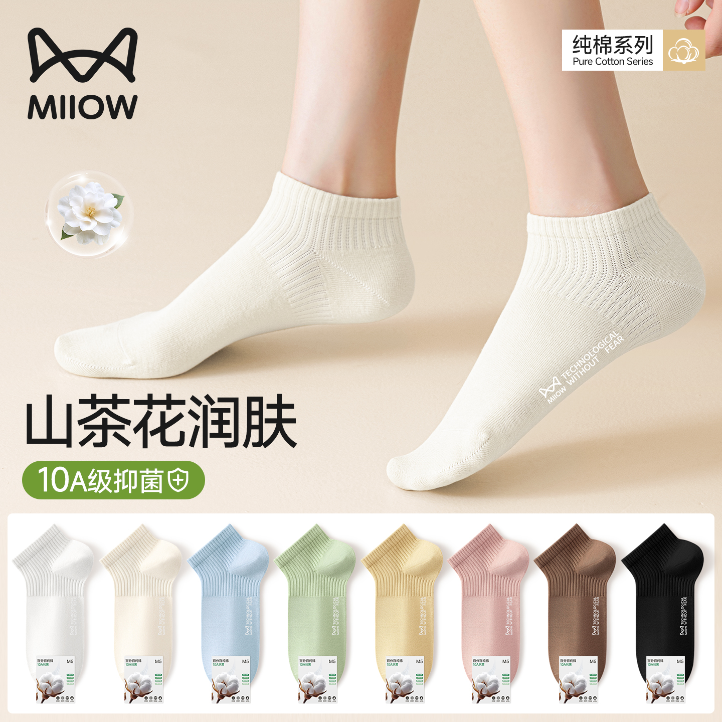 猫人山茶花润肤袜子女款纯棉短袜