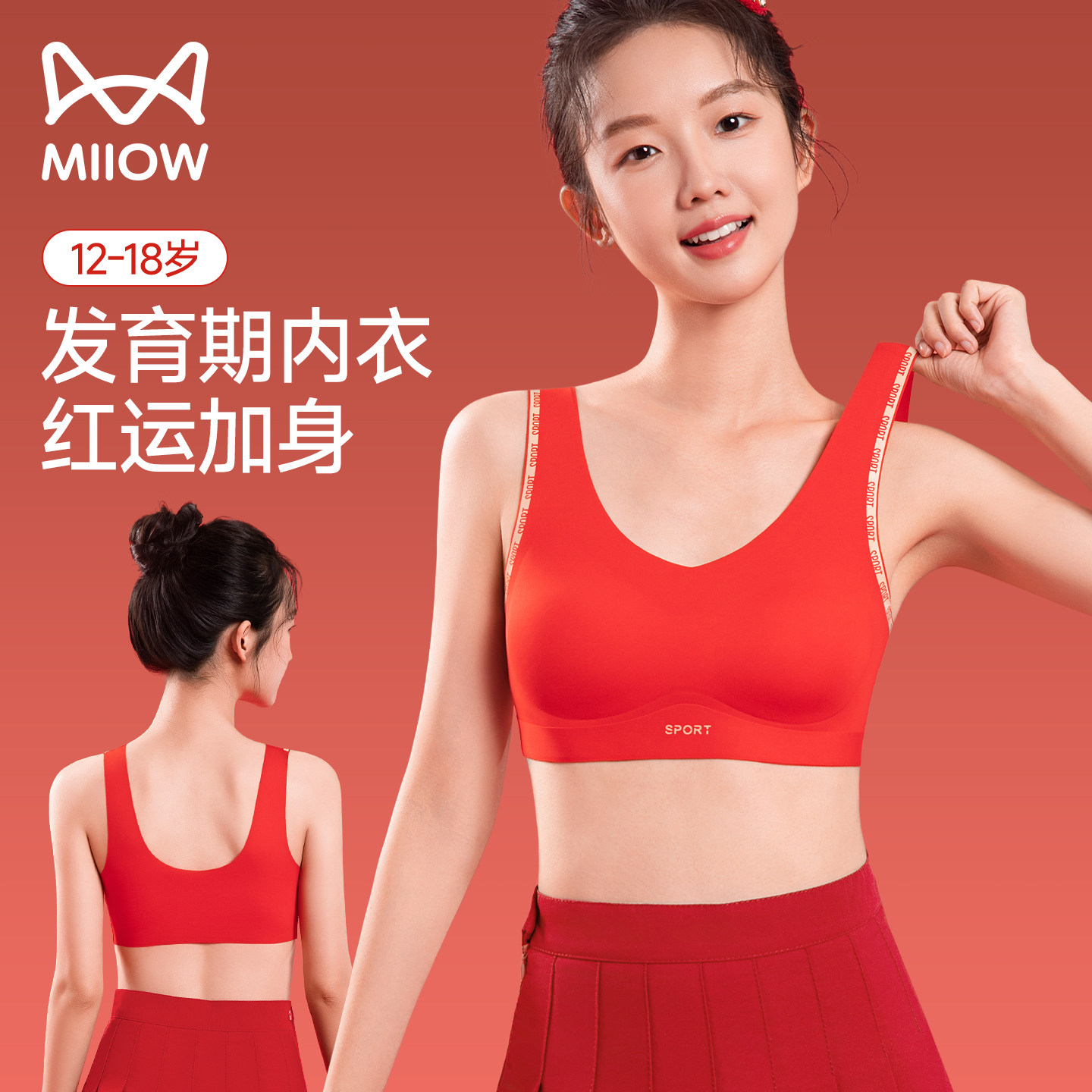 猫人红色少女本命年内衣套装女初高中学生发育期运动防震背心文胸,女士内衣/男士内衣/家居服,少女文胸,淘宝优惠券,粉丝福利购,淘宝优惠卷