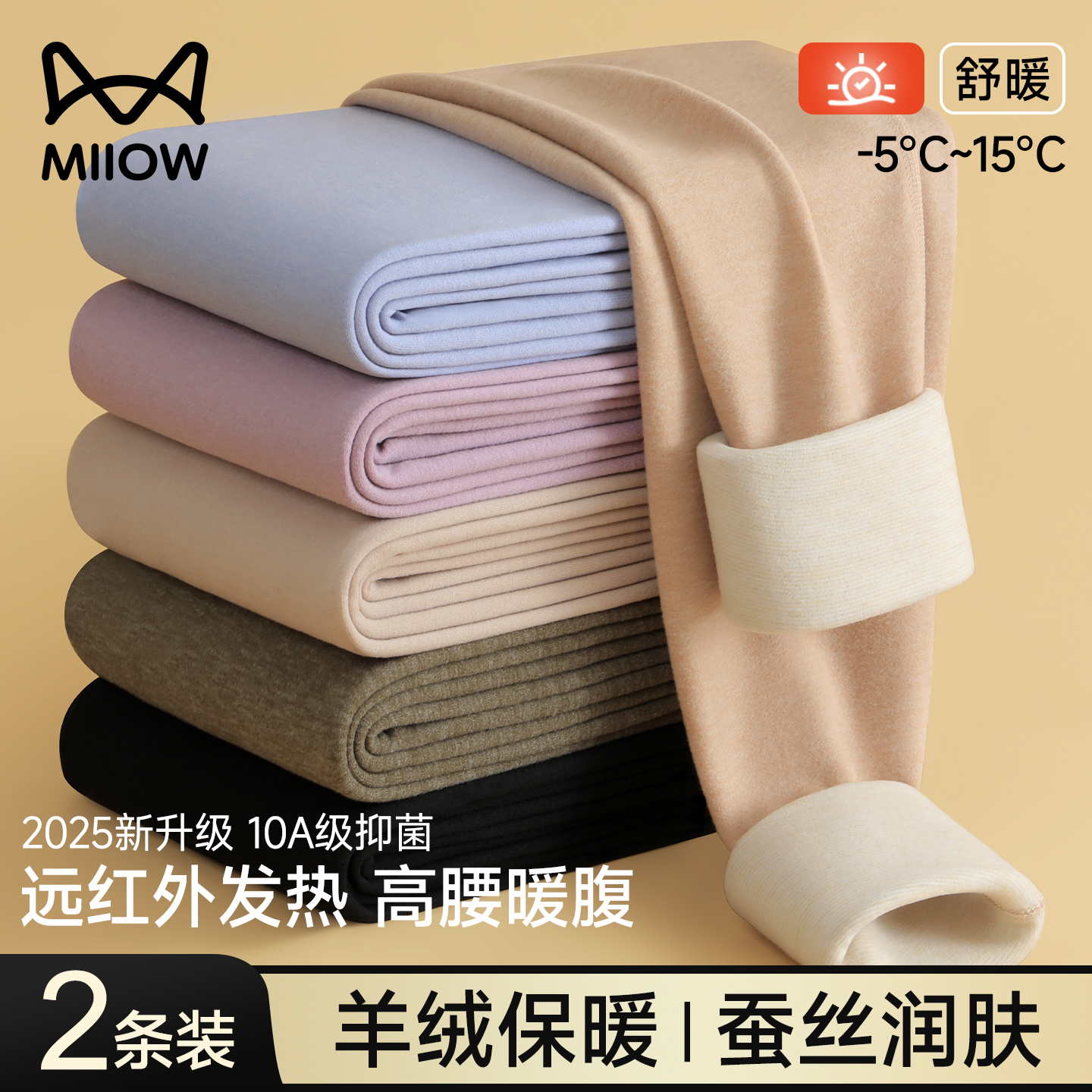 猫人保暖裤女士冬季2025新款羊绒蚕丝衬裤发热内穿打底裤秋裤女款