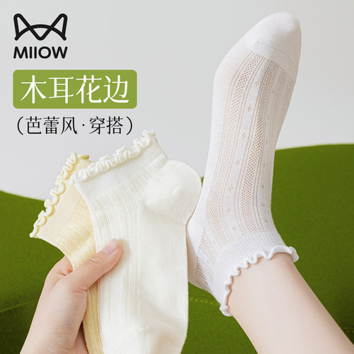 猫人木耳花边网眼透气防臭短袜女