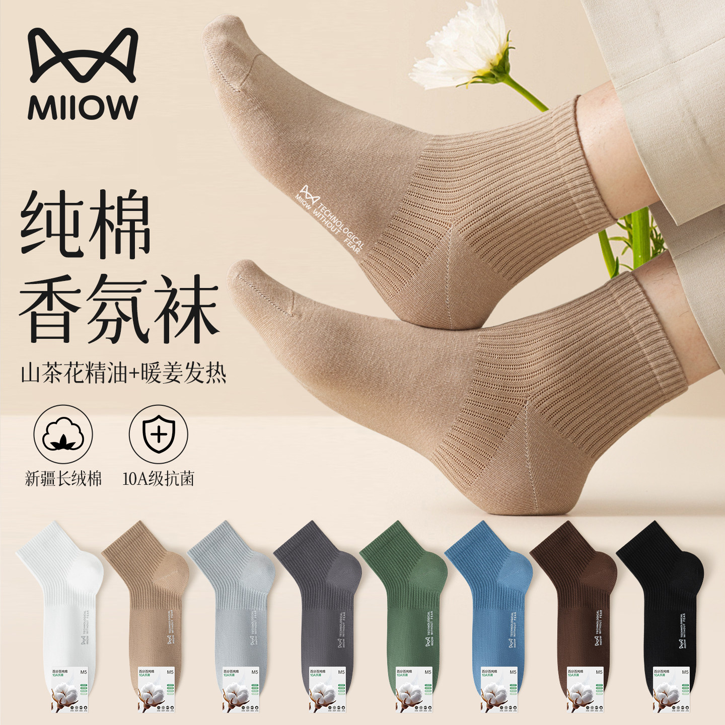 猫人山茶花香氛袜子男款纯棉中筒袜生姜发热抗菌防臭全棉短筒男士,女士内衣/男士内衣/家居服,短袜,淘宝优惠券,粉丝福利购,淘宝优惠卷