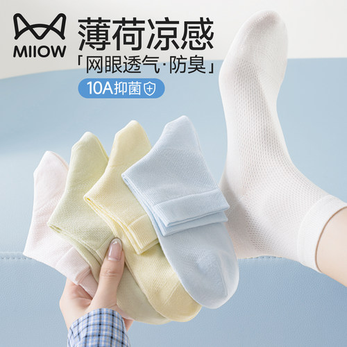 猫人薄荷凉感网眼透气防臭袜子女