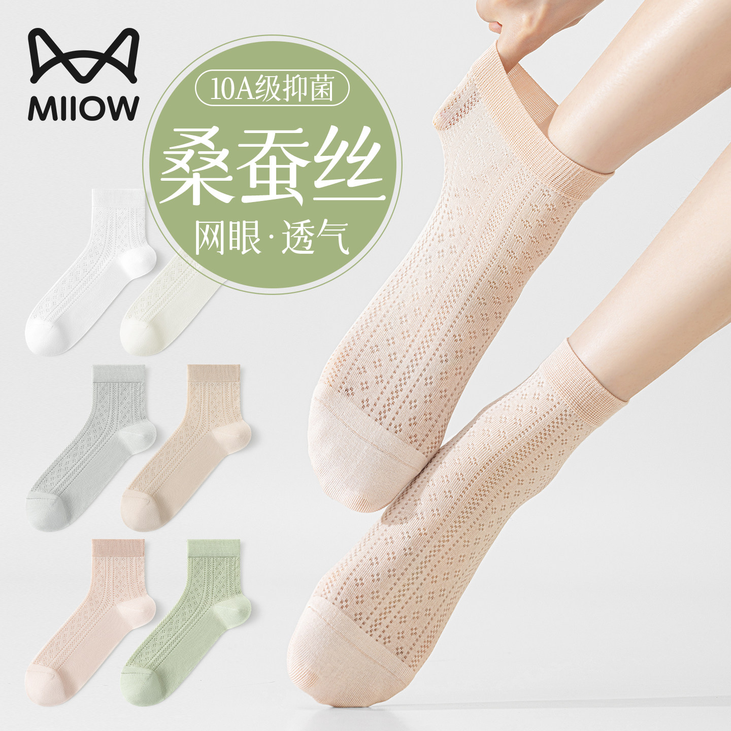 猫人桑蚕丝抗菌防臭网眼女士袜子