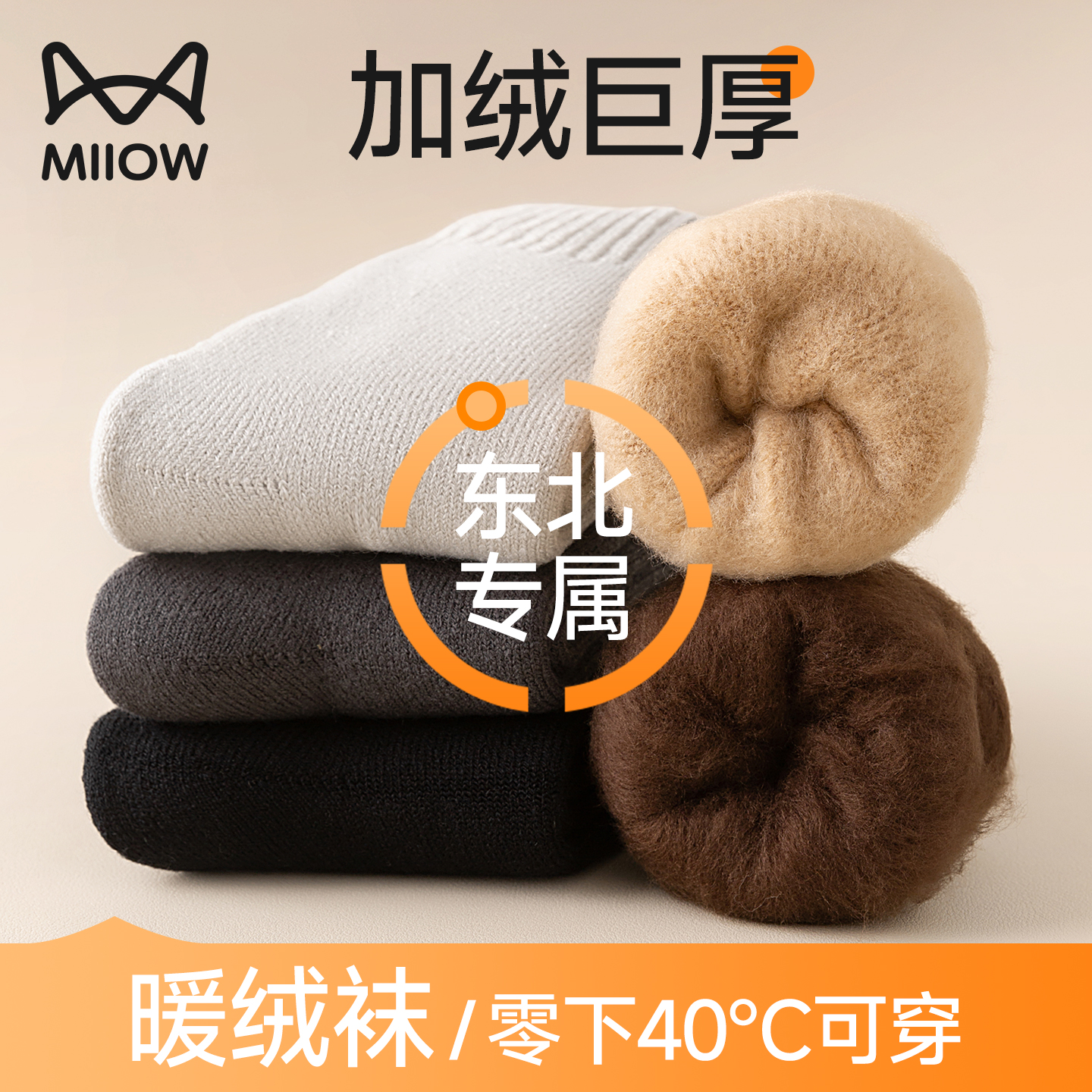 猫人加厚保暖防寒毛绒袜子男士