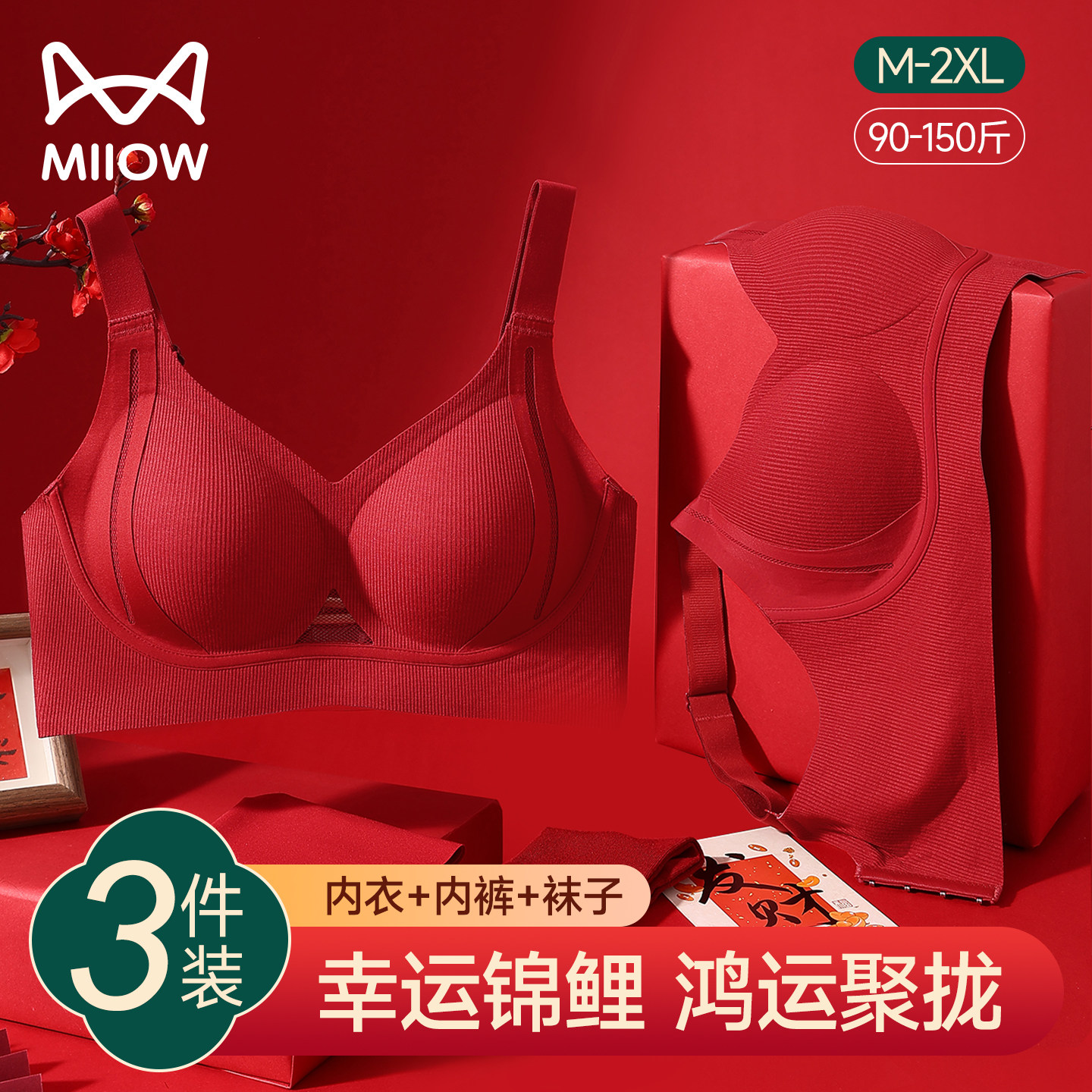 猫人红色内衣套装女小胸聚拢2026马年本命年新娘结婚文胸罩礼盒装,女士内衣/男士内衣/家居服,文胸,淘宝优惠券,粉丝福利购,淘宝优惠卷