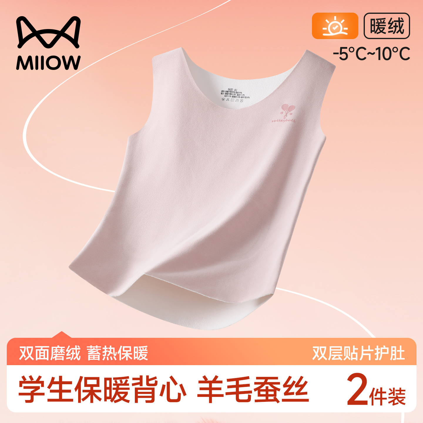 猫人保暖背心男女童中小学生内穿