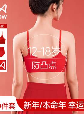 猫人本命年红色少女内衣12-18岁青春发育期初中生防凸点文胸套装