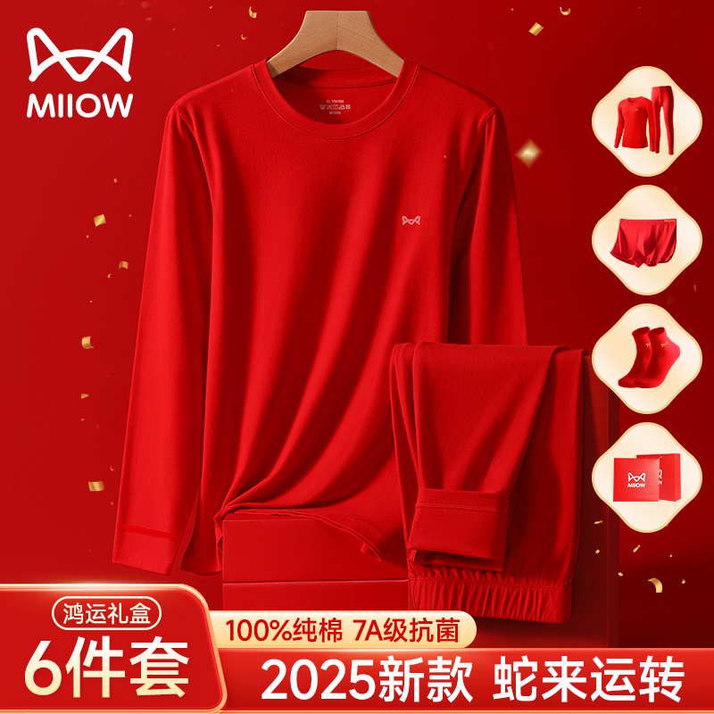 猫人本命年纯棉秋衣秋裤套装男士