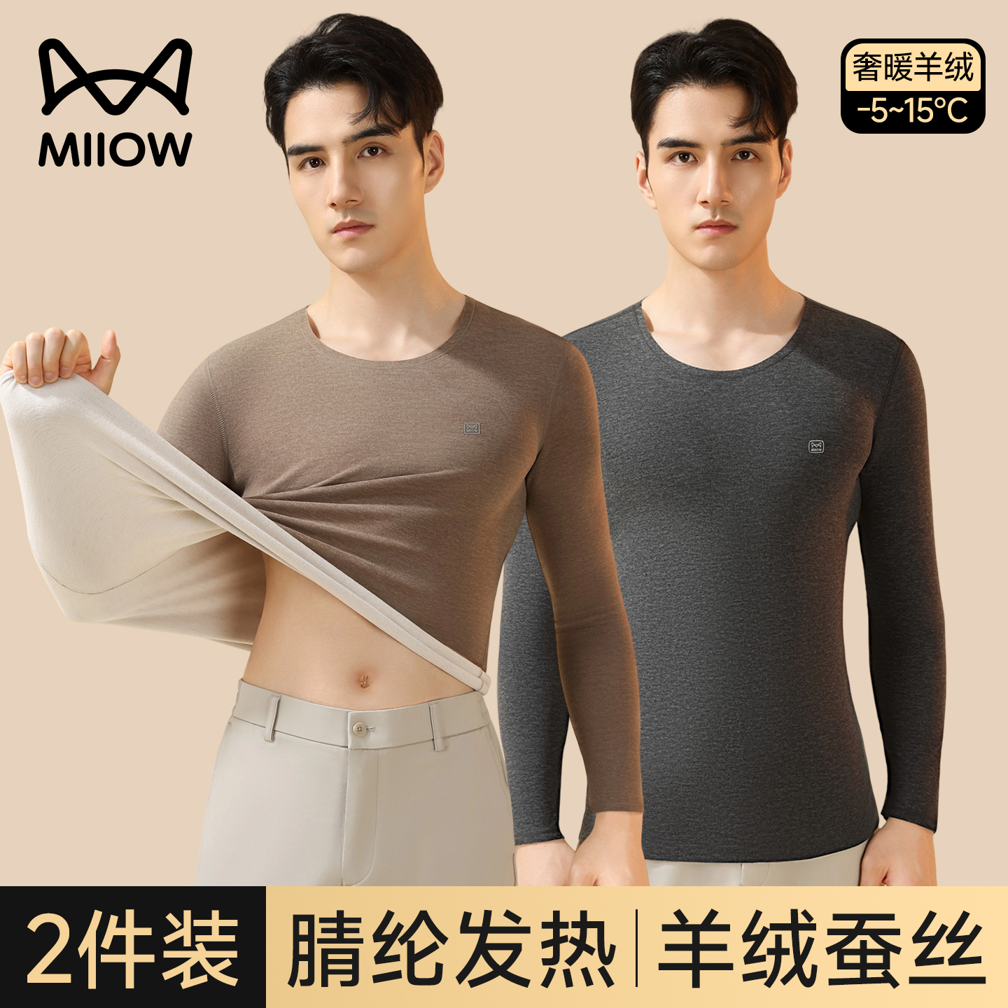 猫人羊绒蚕丝无痕发热保暖上衣