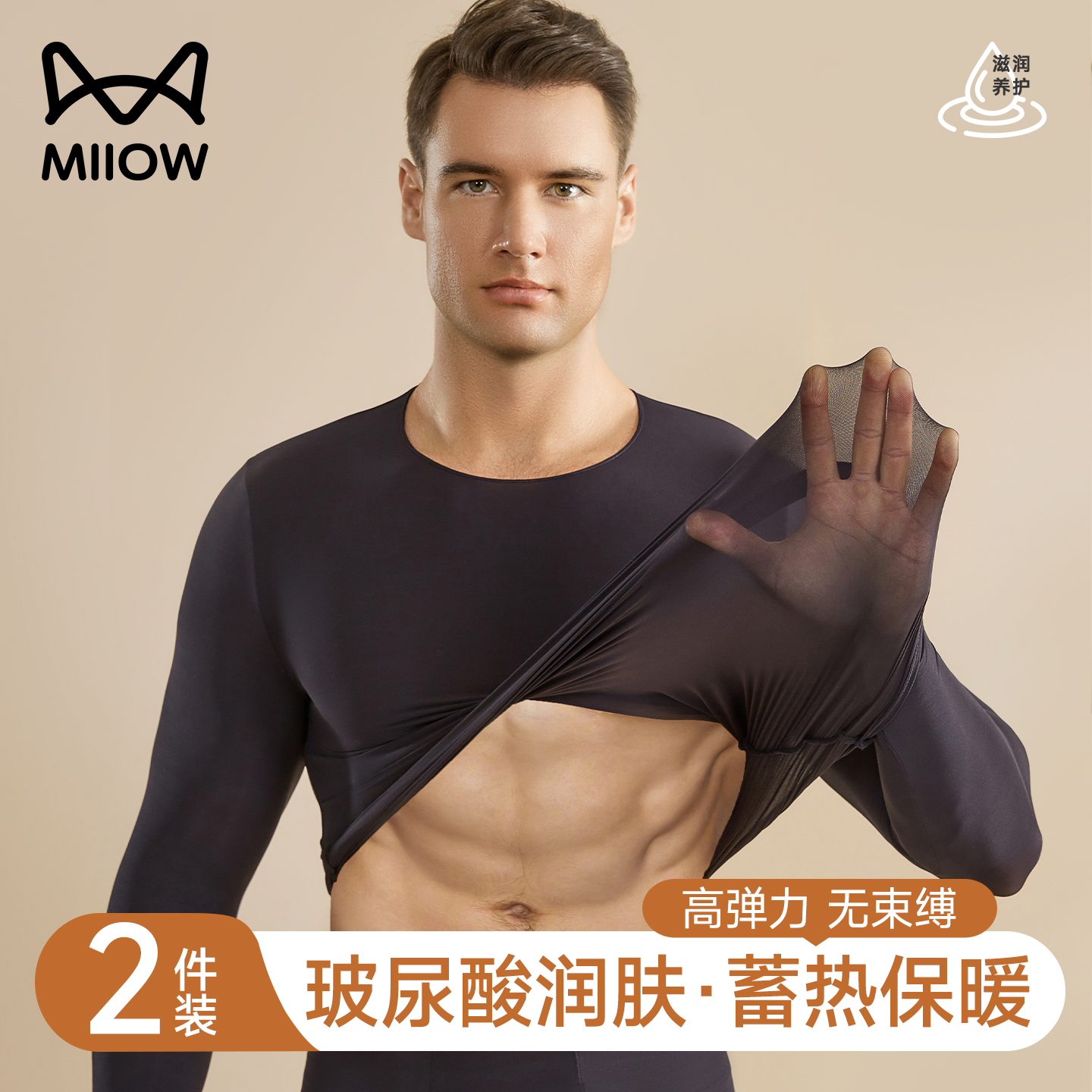 猫人玻尿酸超薄打底肌底衣男士