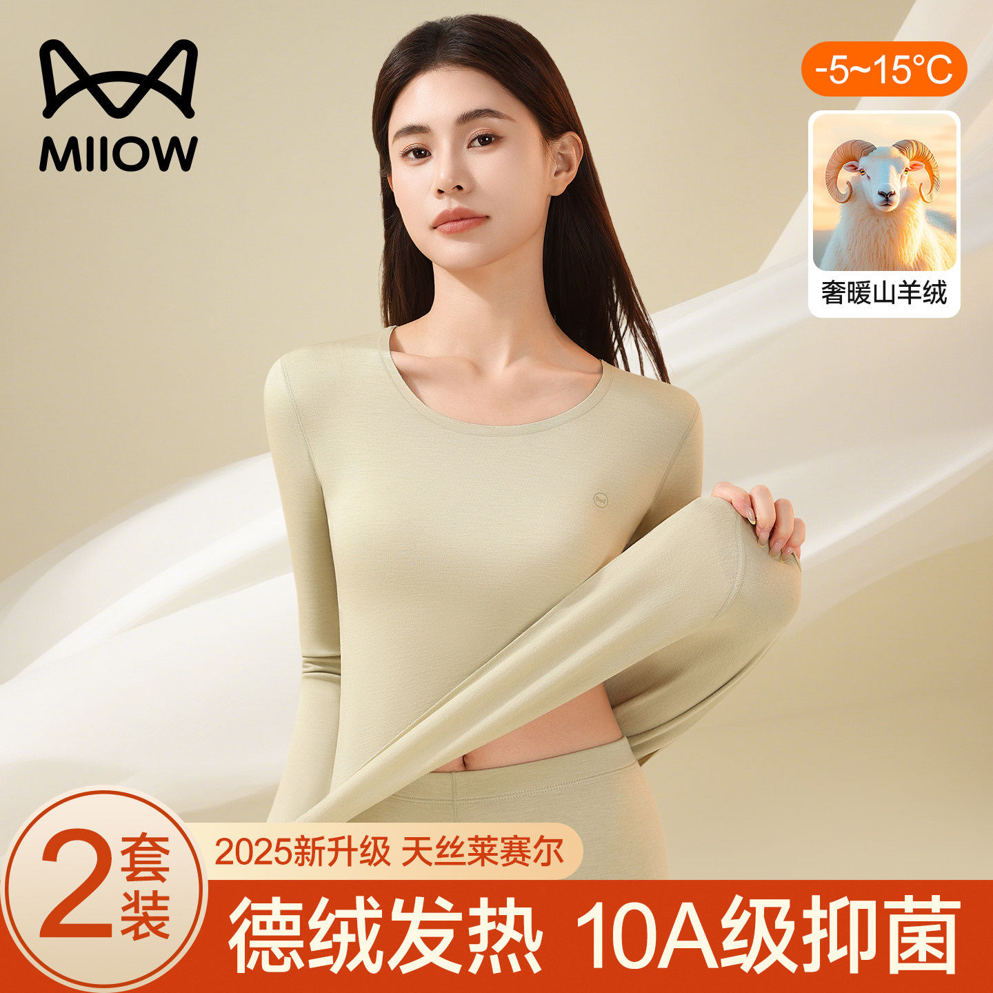 猫人秋衣秋裤女士套装2025新款德绒发热羊绒打底冬季保暖内衣女款