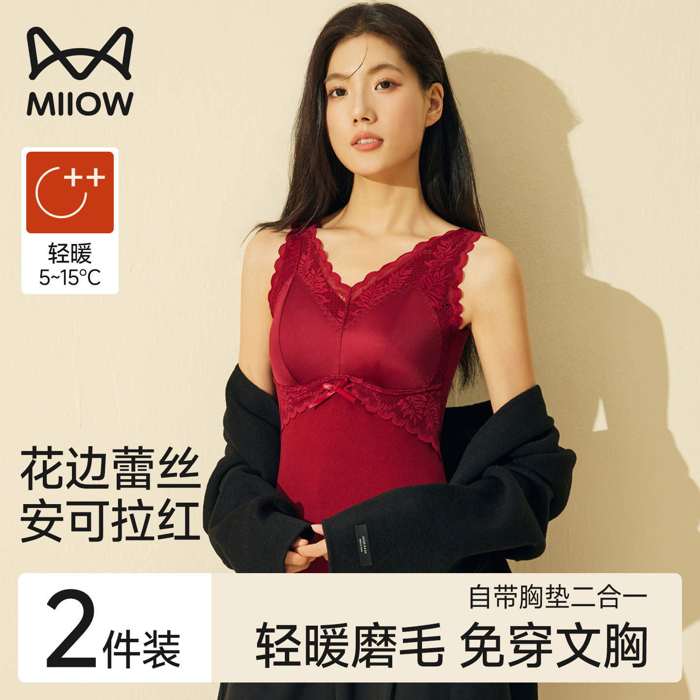 猫人保暖背心女士带胸垫一体式内衣安可拉红蕾丝花边打底内搭上衣,女士内衣/男士内衣/家居服,保暖背心,淘宝优惠券,粉丝福利购,淘宝优惠卷
