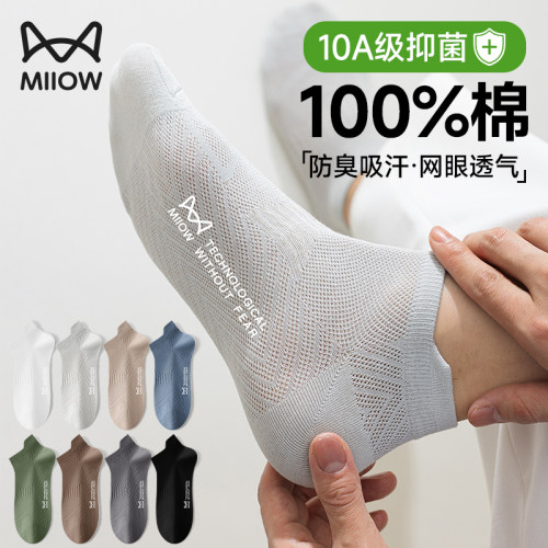 猫人袜子男士100%纯棉短袜夏季