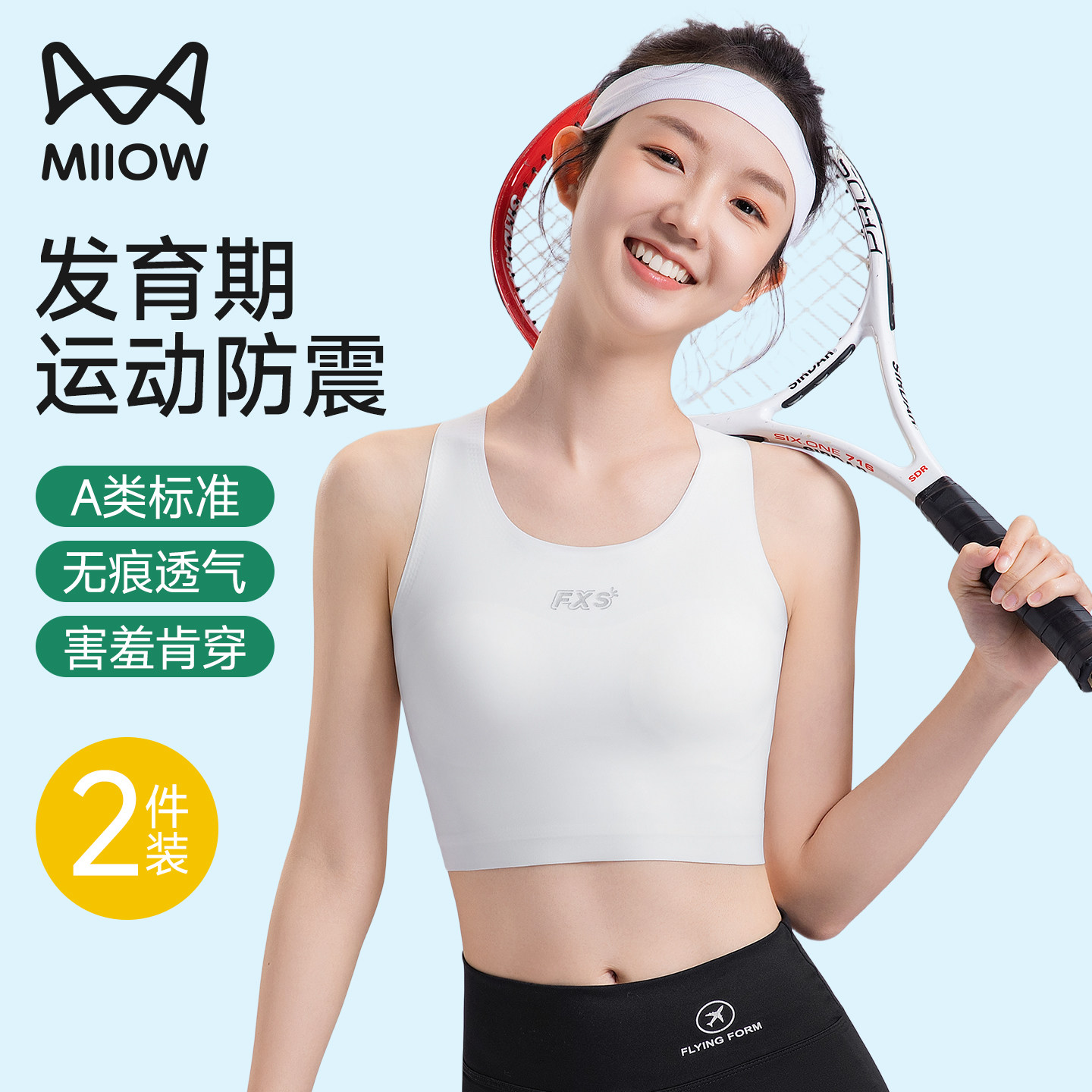 猫人发育期少女内衣夏薄款冰丝无痕粉底液隐形跑步防震小背心学生,女士内衣/男士内衣/家居服,少女文胸,淘宝优惠券,粉丝福利购,淘宝优惠卷