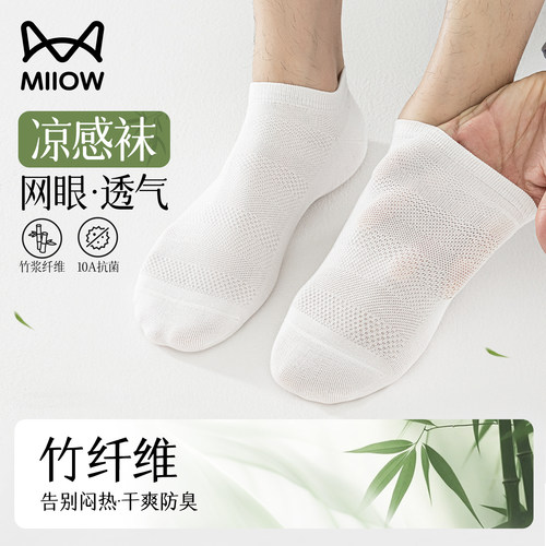 猫人竹纤维抗菌防臭短袜男士