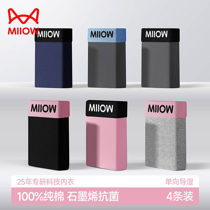 猫人男士内裤男生纯棉抗菌粉色潮流四角裤衩全棉透气男款平角短裤,女士内衣/男士内衣/家居服,男平角内裤,淘宝优惠券,粉丝福利购,淘宝优惠卷