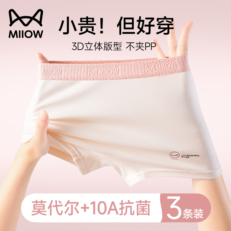 猫人儿童内裤女莫代尔平角益生菌抗菌中大童发育期小学生四角短裤