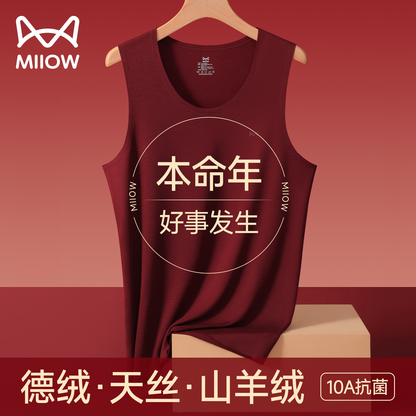 猫人本命年红色保暖背心男士德绒发热无痕打底马年结婚贴身内衣冬