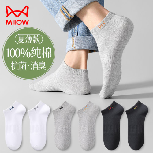 猫人运动防臭吸汗夏季男士短袜