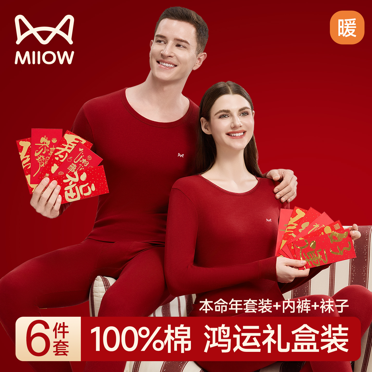 猫人本命年纯棉内衣套装男女款