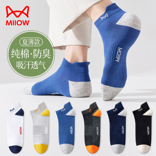 猫人100%棉防臭夏季男士短袜