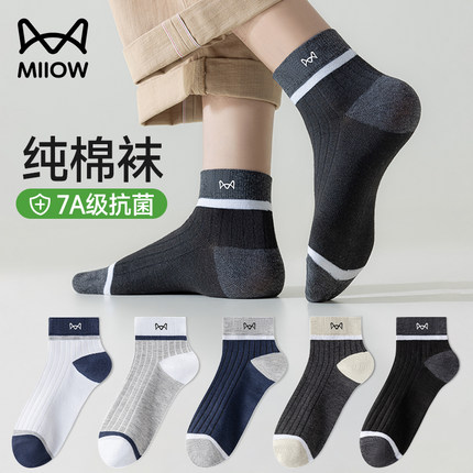 猫人纯棉袜子男夏季薄款短袜吸汗防臭7a抗菌运动防滑中筒棉袜男款