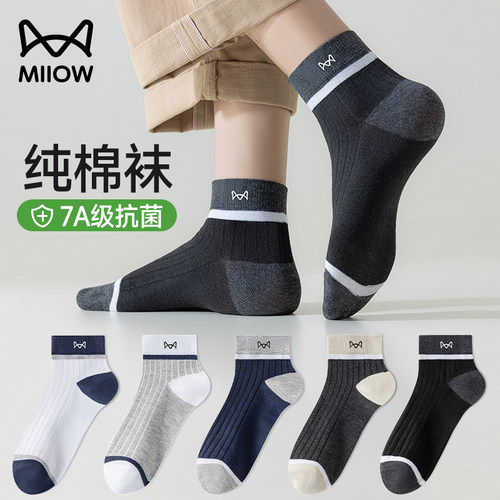 猫人纯棉袜子男防臭抗菌透气短袜