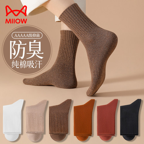 猫人抗菌防臭女士纯棉中筒袜