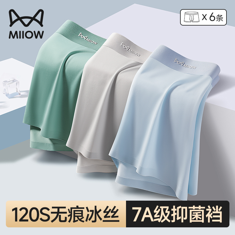 猫人冰丝内裤男士抗菌透气薄款