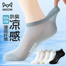 猫人冰丝袜子男款短袜夏季薄款抗菌防臭吸汗运动透气网眼船袜男士