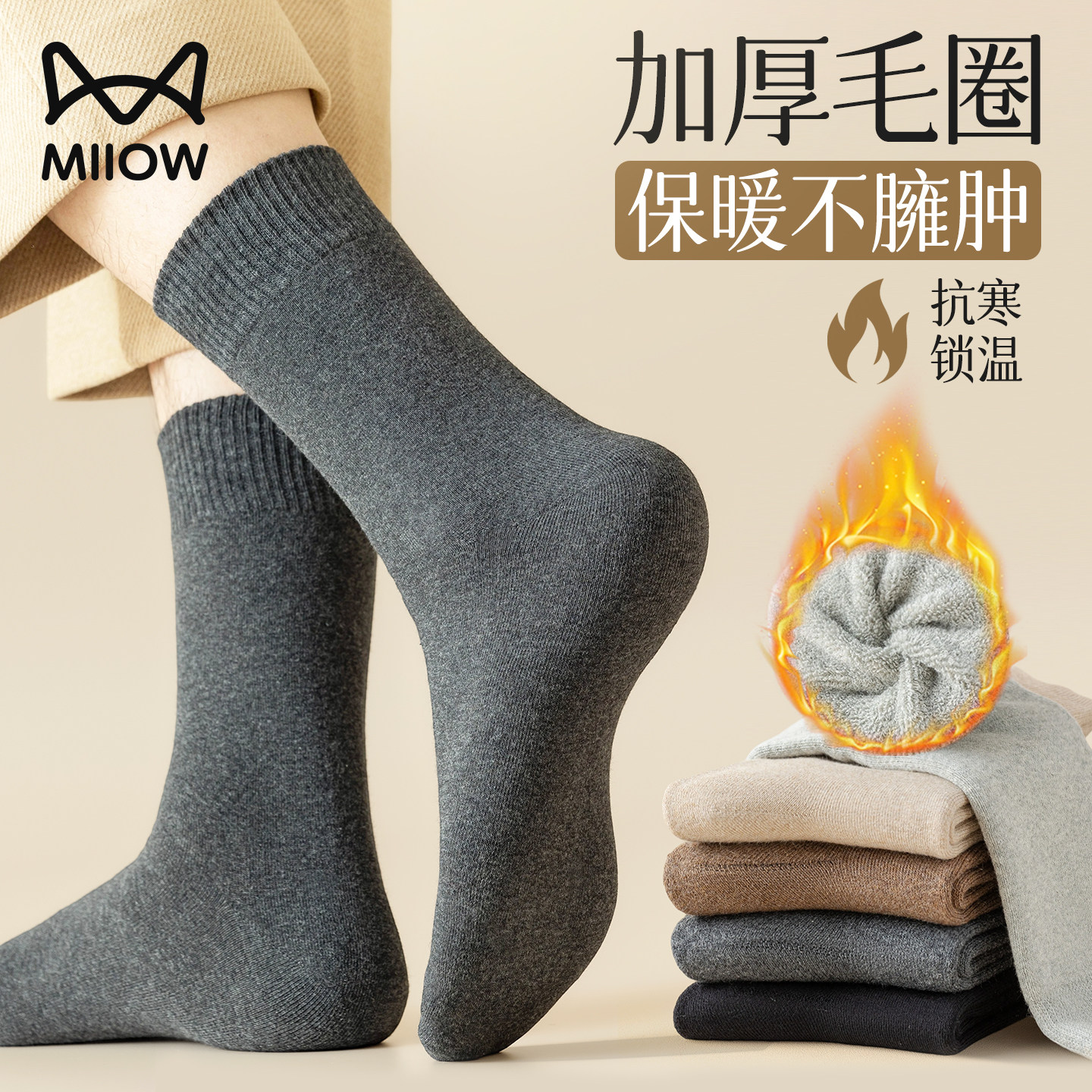 猫人男士袜子男款加厚毛圈袜中筒袜秋冬长袜防寒保暖透气冬天男袜