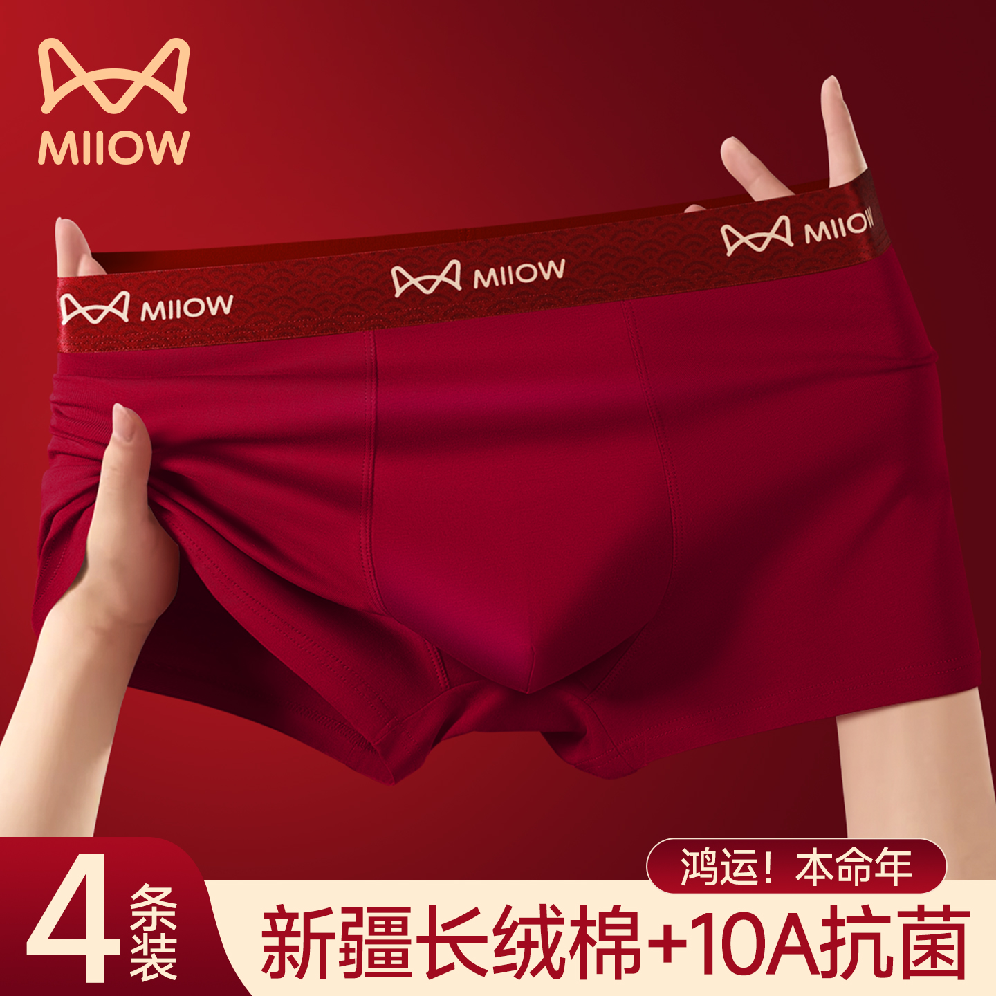 猫人本命年红色结婚纯棉男士内裤