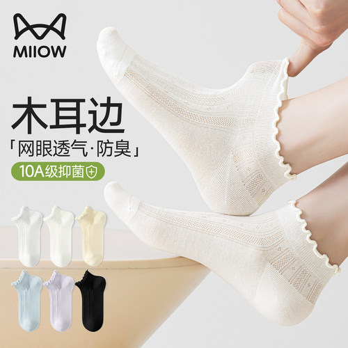 猫人木耳花边网眼透气防臭短袜女