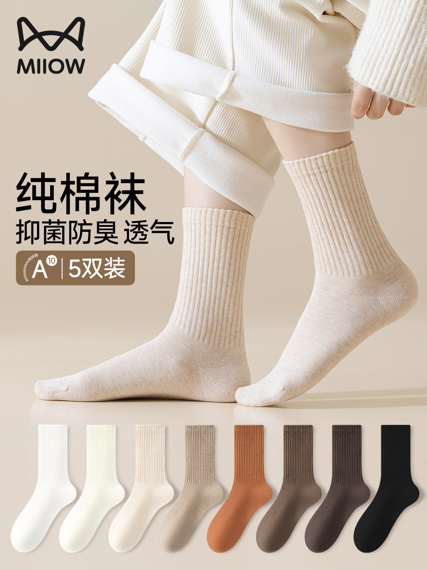 猫人袜子女士纯棉无骨中筒袜吸汗透气防臭抑菌棉袜2026新款长袜女
