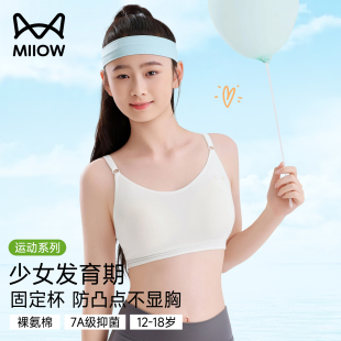 猫人发育期少女内衣初高中生二三阶段固定杯防凸点运动小背心文胸