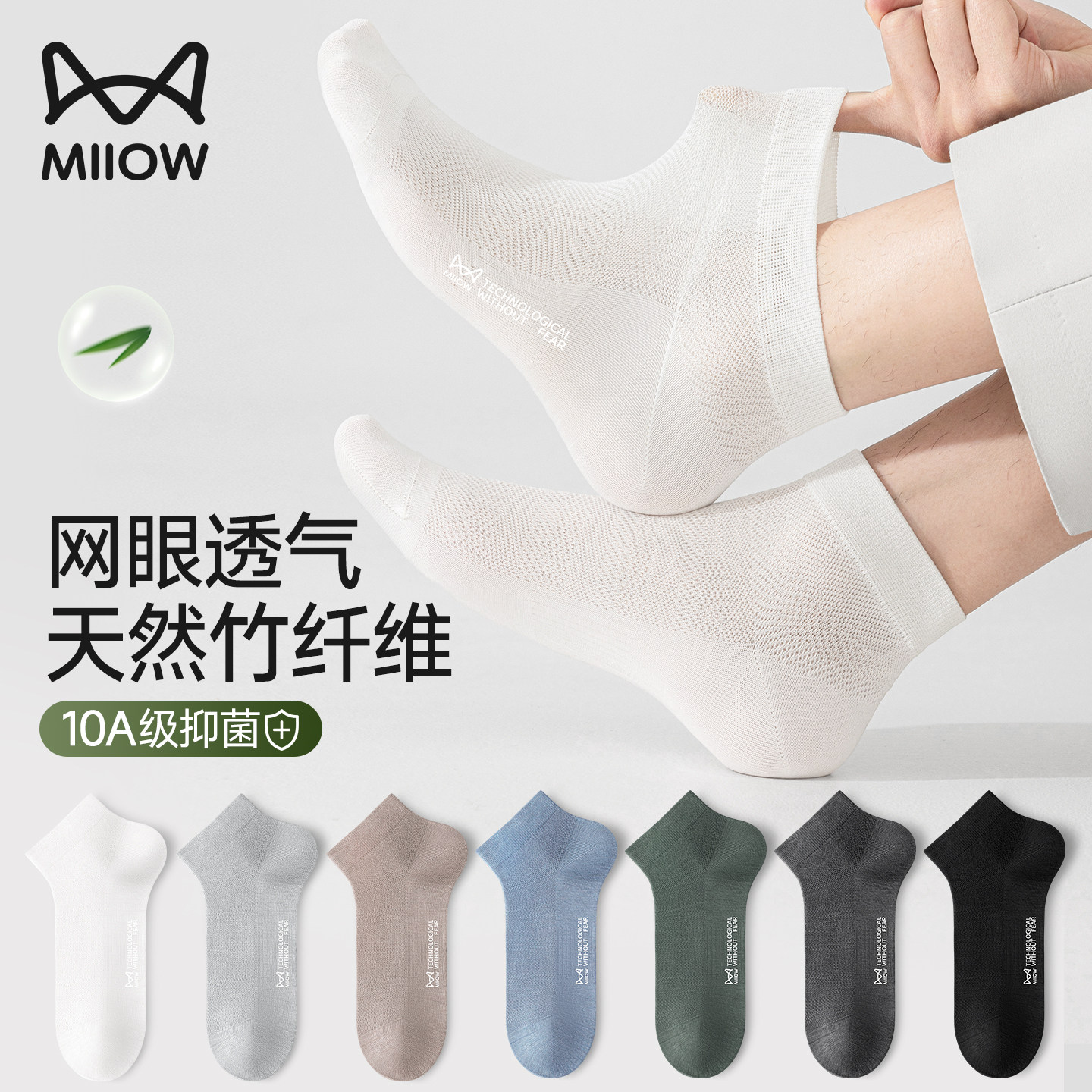 猫人竹纤维男士袜子男款凉感透气抗菌防臭船袜网眼短筒袜夏季薄款