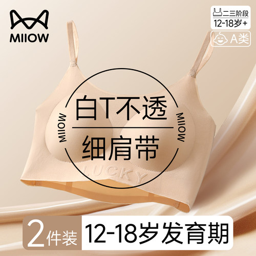 猫人隐形粉底液少女内衣初中学生