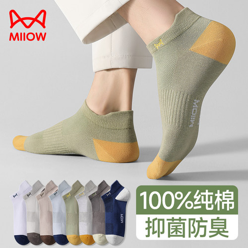 猫人纯棉抗菌夏季男士网眼短袜