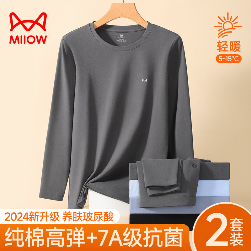 猫人秋衣秋裤男士套装纯棉内穿打底棉毛衫青少年全棉保暖内衣男款,女士内衣/男士内衣/家居服,保暖套装,淘宝优惠券,粉丝福利购,淘宝优惠卷