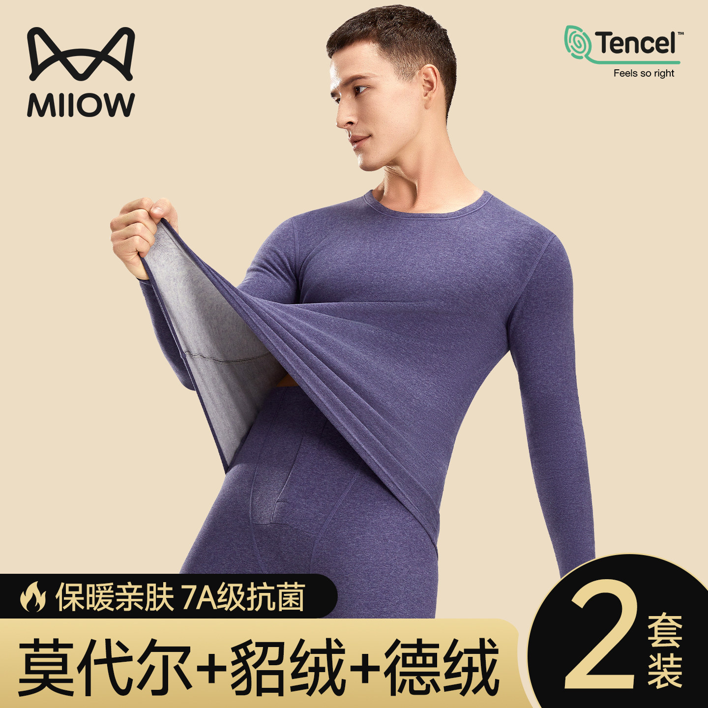 猫人保暖内衣男士加绒加厚东北防寒发热貂绒德绒秋衣秋裤套装男款,女士内衣/男士内衣/家居服,保暖套装,淘宝优惠券,粉丝福利购,淘宝优惠卷