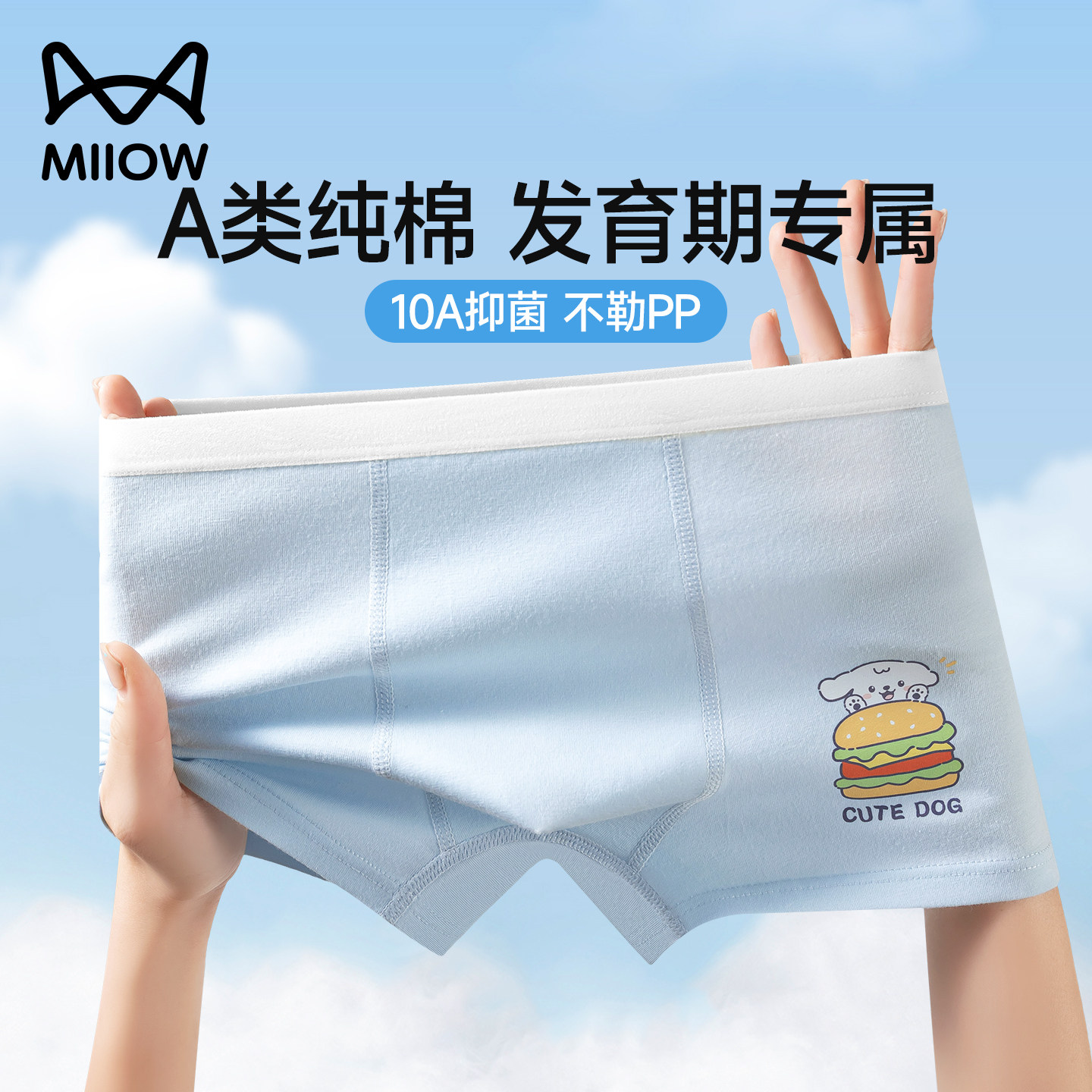 猫人儿童内裤男中大童纯棉抗菌四角短裤头青少年发育期男孩平角裤,童装/婴儿装/亲子装,内裤,淘宝优惠券,粉丝福利购,淘宝优惠卷