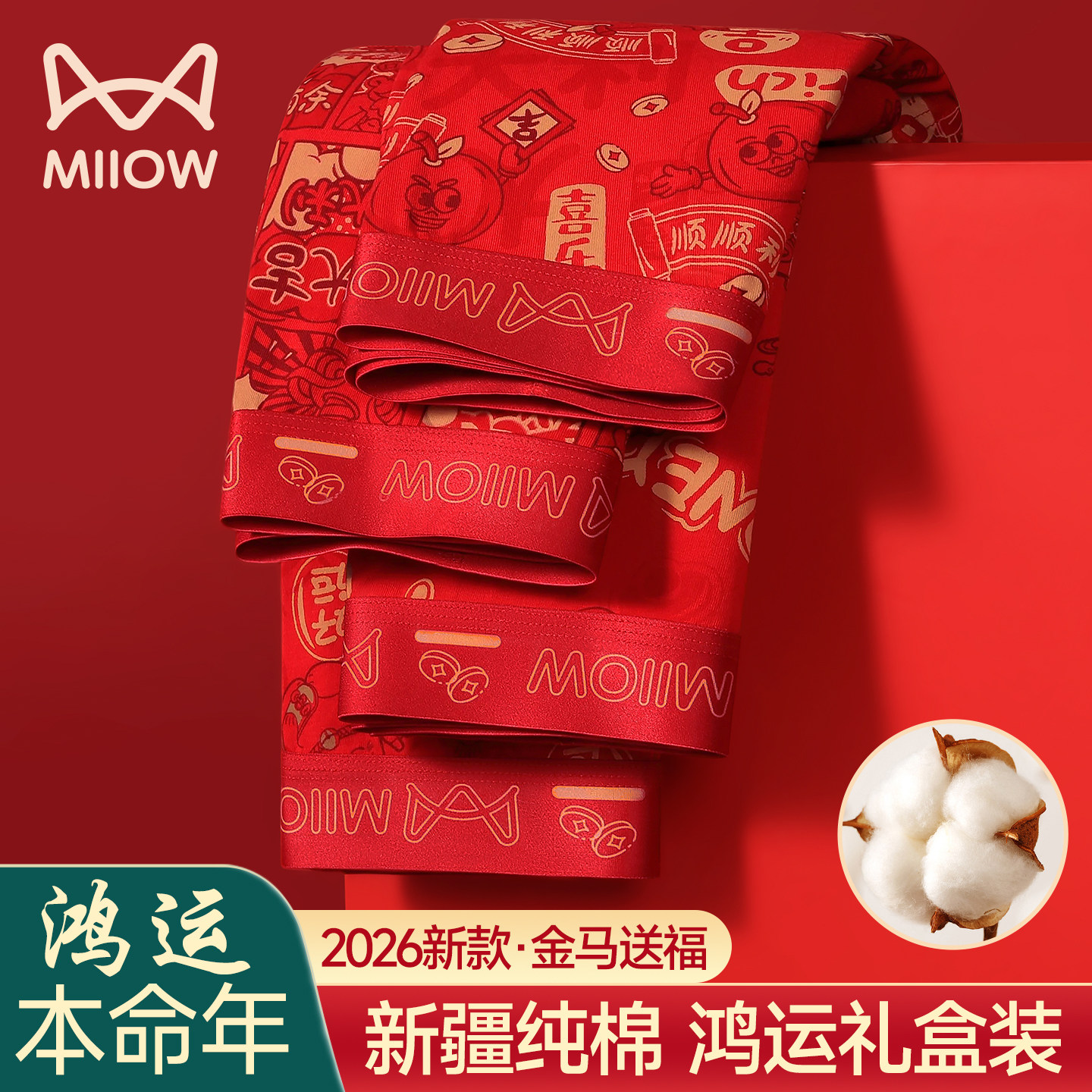 猫人本命年大红色男士内裤男生纯棉四角裤2026马年结婚礼物平角裤,女士内衣/男士内衣/家居服,男平角内裤,淘宝优惠券,粉丝福利购,淘宝优惠卷
