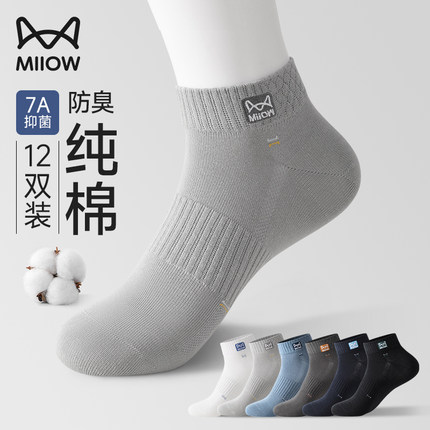 猫人袜子男款短袜纯棉夏季防臭7a抗菌吸汗透气男生防滑运动袜男士