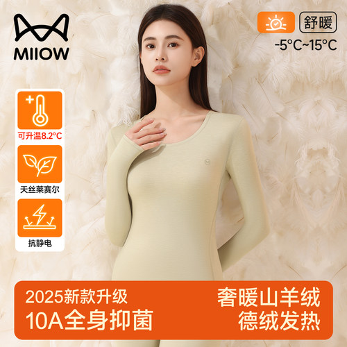 猫人无痕保暖内衣女款德绒打底衫