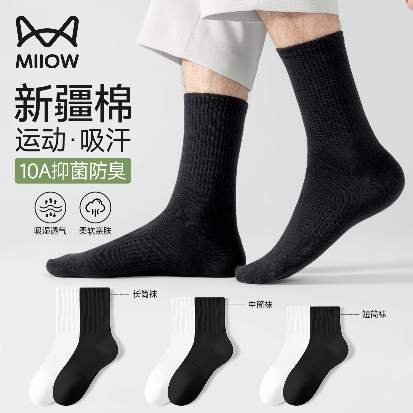 猫人黑色袜子男士中筒长袜夏季薄款运动纯白棉袜男生防臭吸汗短袜