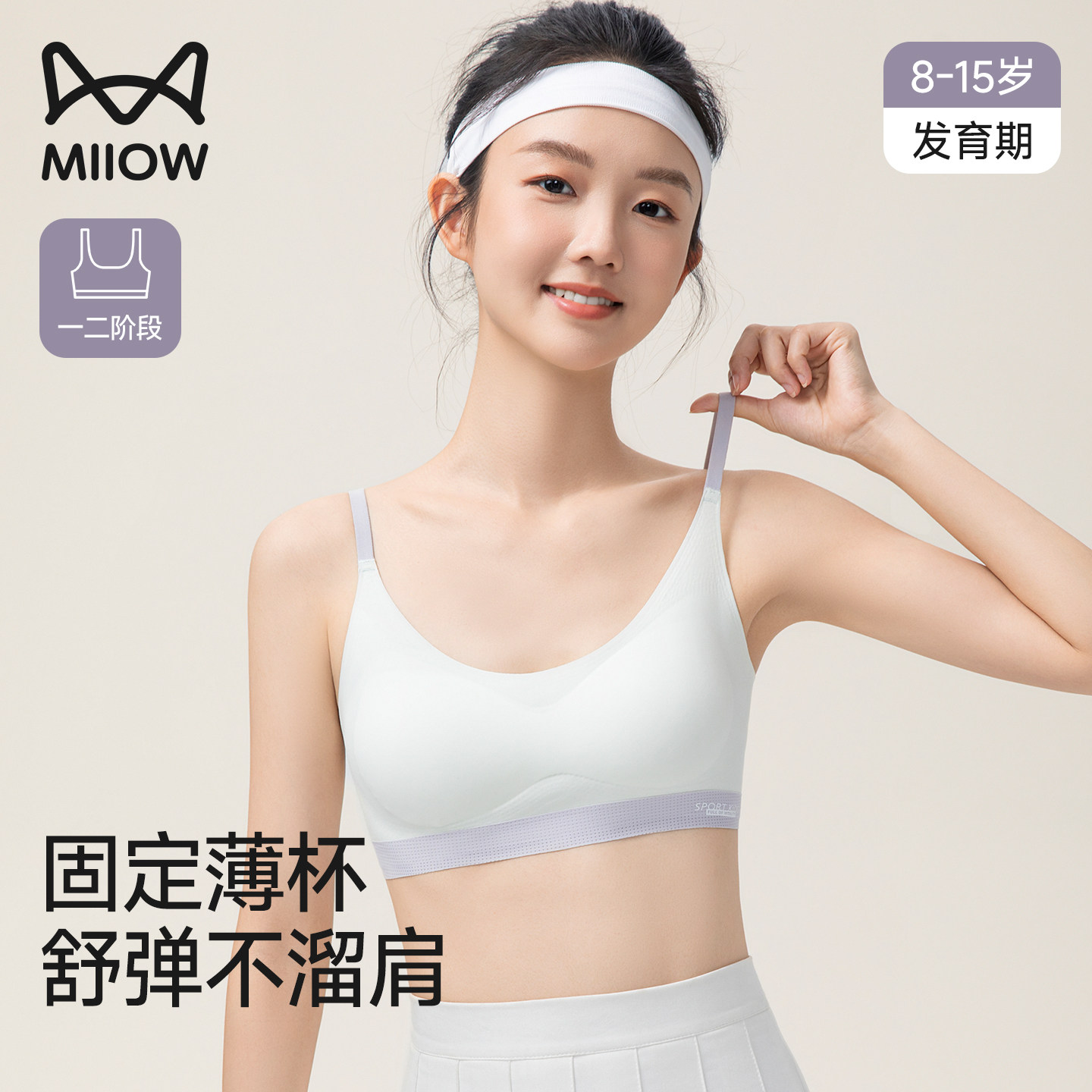 猫人初中生少女文胸女儿童吊带背心青春发育期高中生无痕运动内衣,女士内衣/男士内衣/家居服,少女文胸,淘宝优惠券,粉丝福利购,淘宝优惠卷