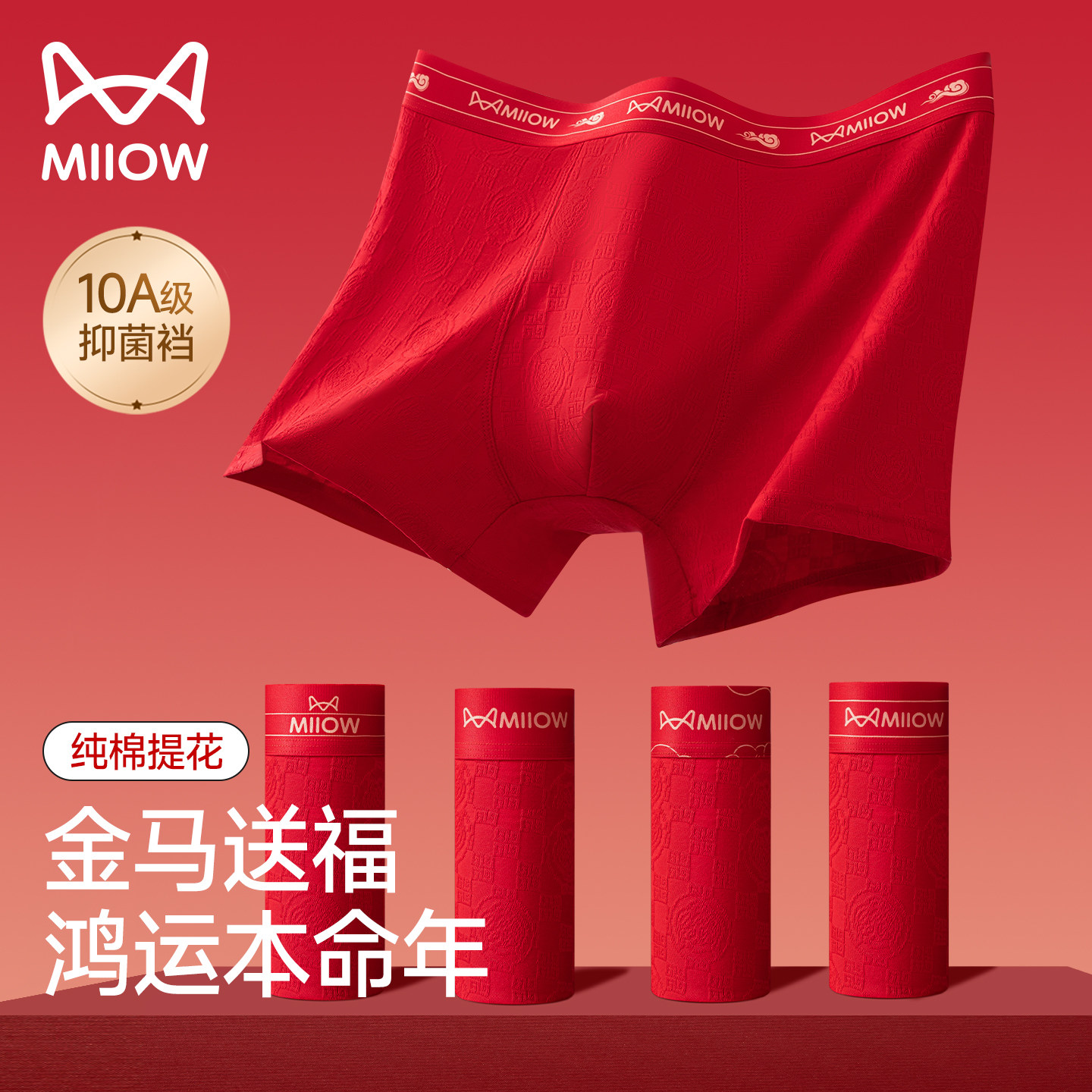 猫人本命年大红色男士内裤男款纯棉抗菌四角短裤马年结婚平角裤衩,女士内衣/男士内衣/家居服,男平角内裤,淘宝优惠券,粉丝福利购,淘宝优惠卷